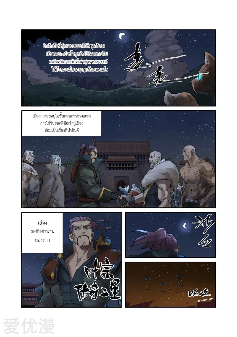 อ่านการ์ตูน Tales of Demon and Gods 234 ภาพที่ 14