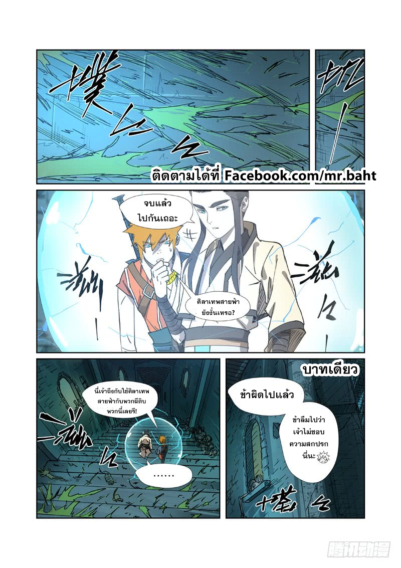 อ่านการ์ตูน Tales of Demon and Gods 267 ภาพที่ 4