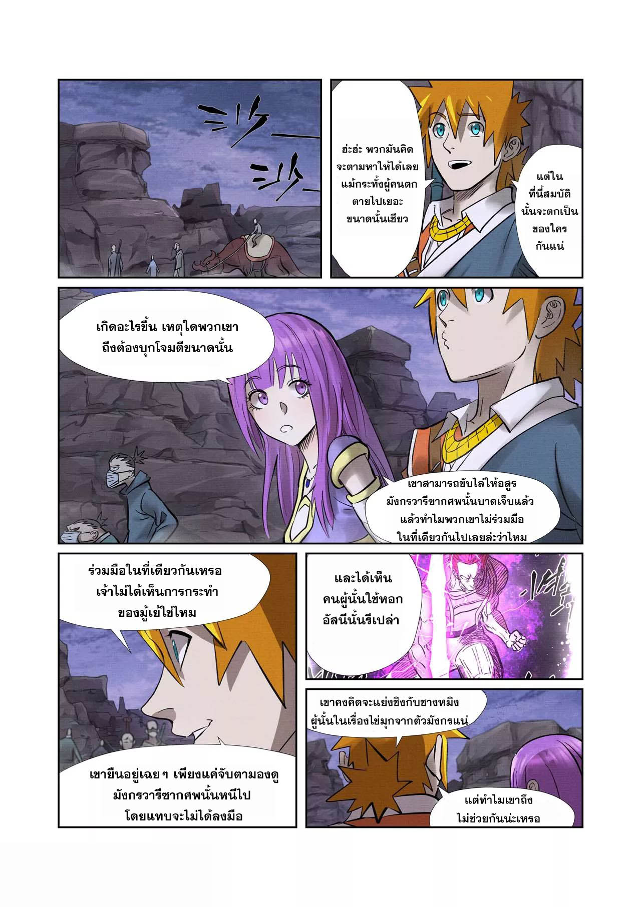 อ่านการ์ตูน Tales of Demon and Gods 261 ภาพที่ 11