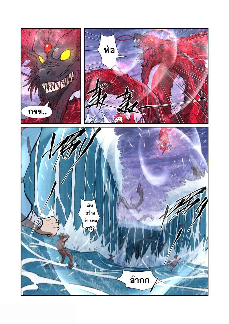 อ่านการ์ตูน Tales of Demon and Gods 261 ภาพที่ 2