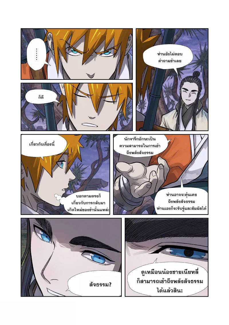 อ่านการ์ตูน Tales of Demon and Gods 262 ภาพที่ 11