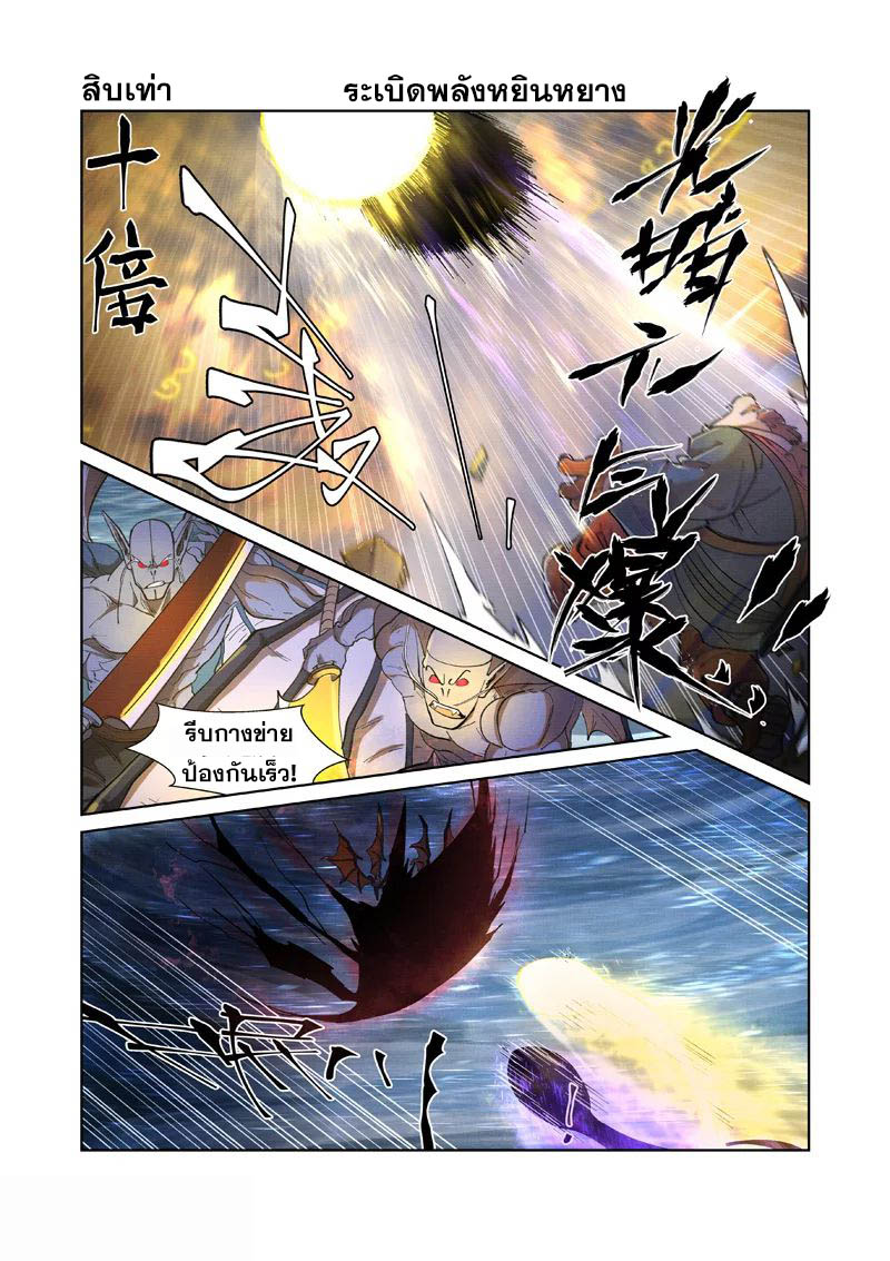 อ่านการ์ตูน Tales of Demon and Gods 259 ภาพที่ 2