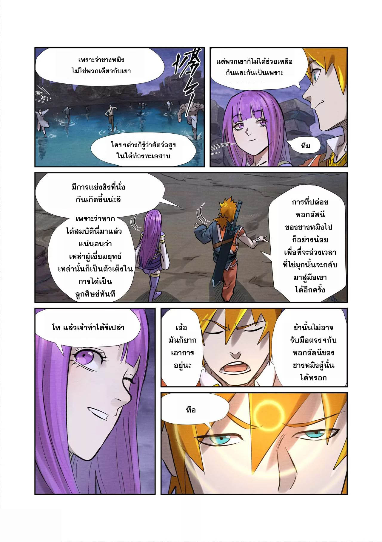 อ่านการ์ตูน Tales of Demon and Gods 261 ภาพที่ 12