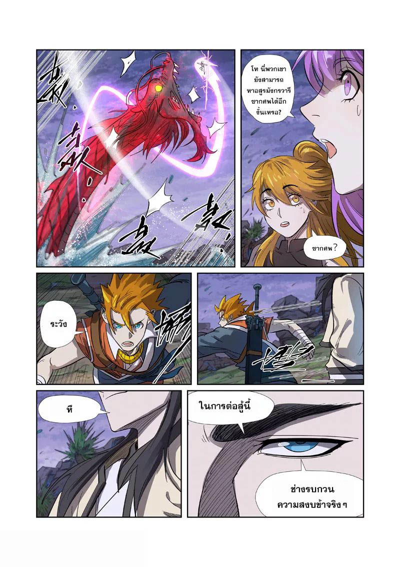 อ่านการ์ตูน Tales of Demon and Gods 262 ภาพที่ 17