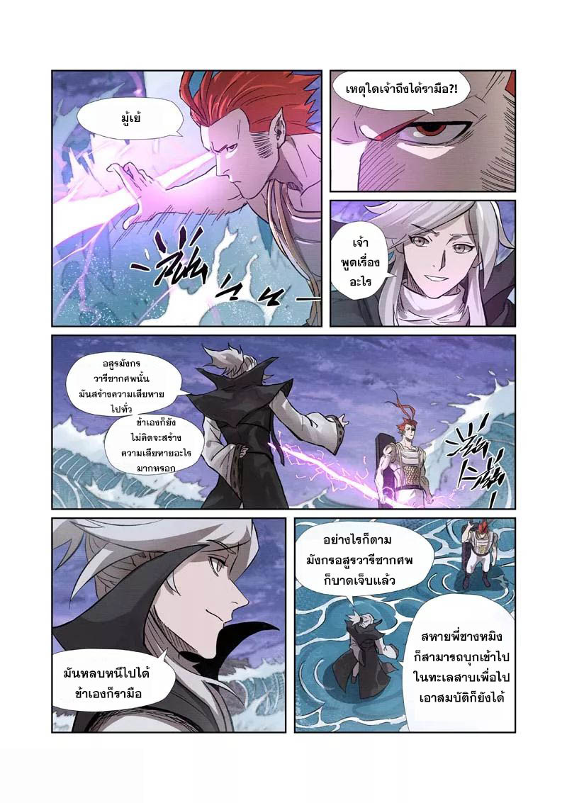 อ่านการ์ตูน Tales of Demon and Gods 261 ภาพที่ 9