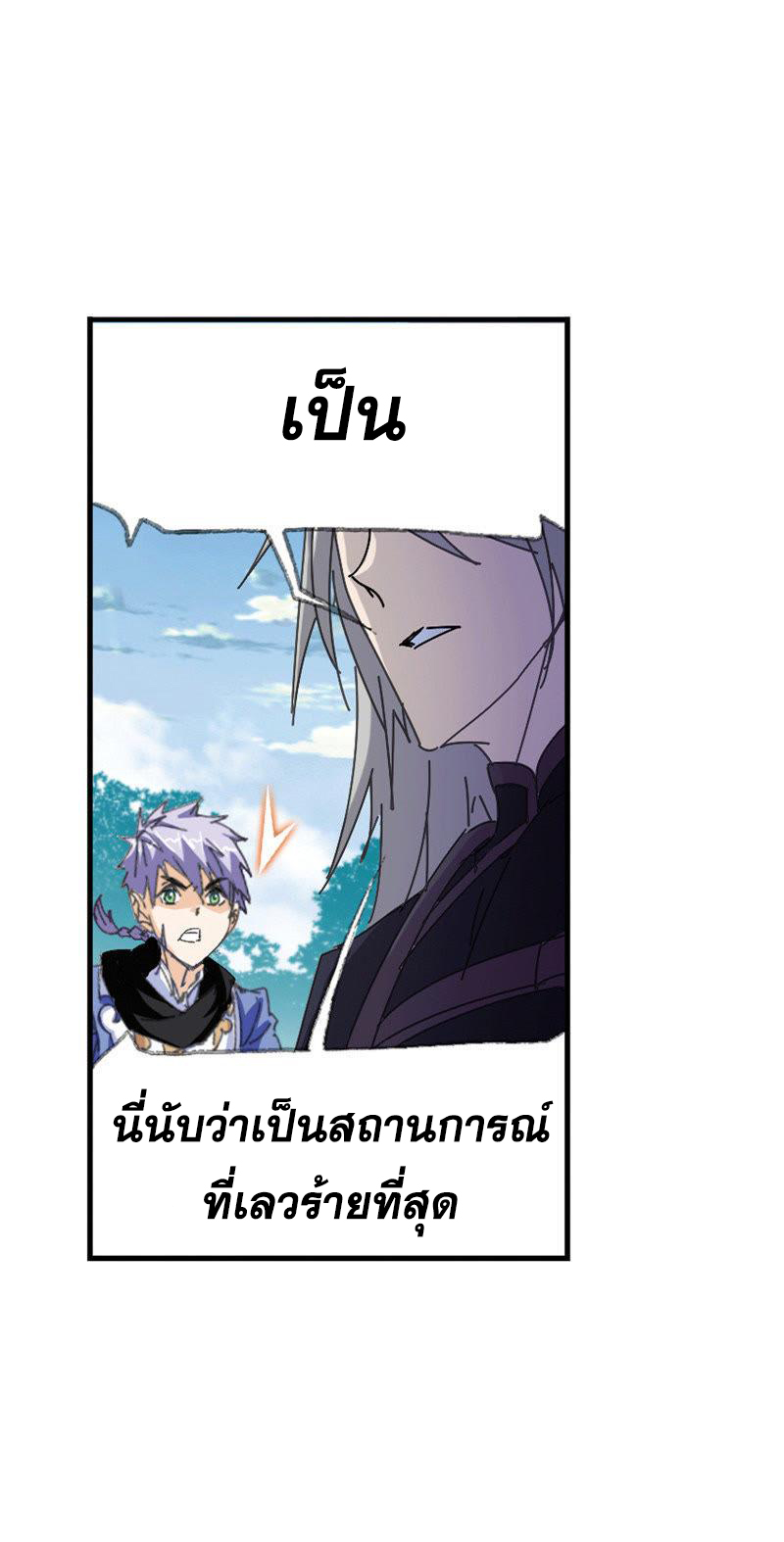 อ่านการ์ตูน Douluo Dalu 213 ภาพที่ 54