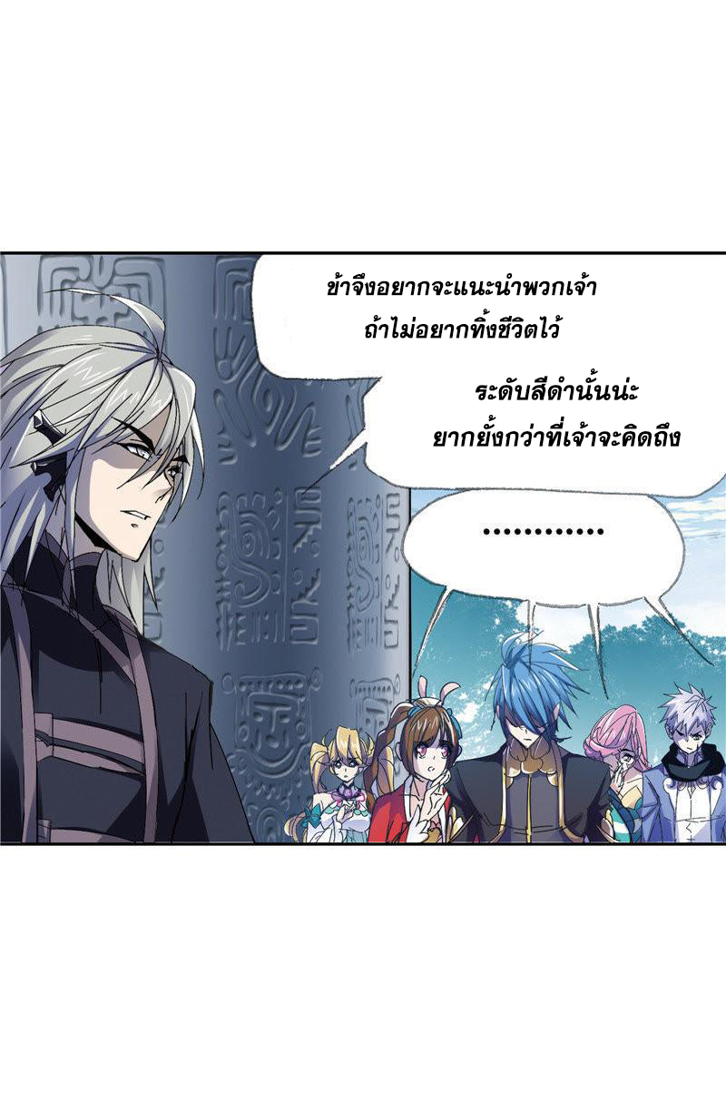 อ่านการ์ตูน Douluo Dalu 213 ภาพที่ 69