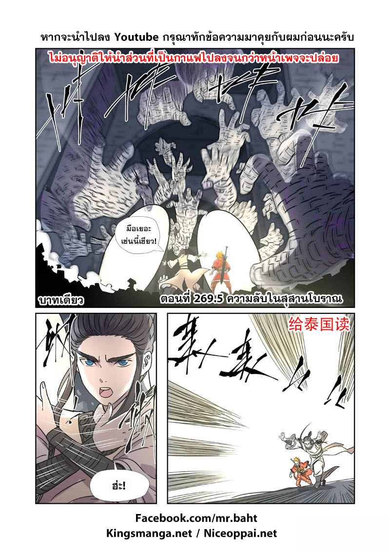 อ่านการ์ตูน Tales of Demon and Gods 269.5 ภาพที่ 1