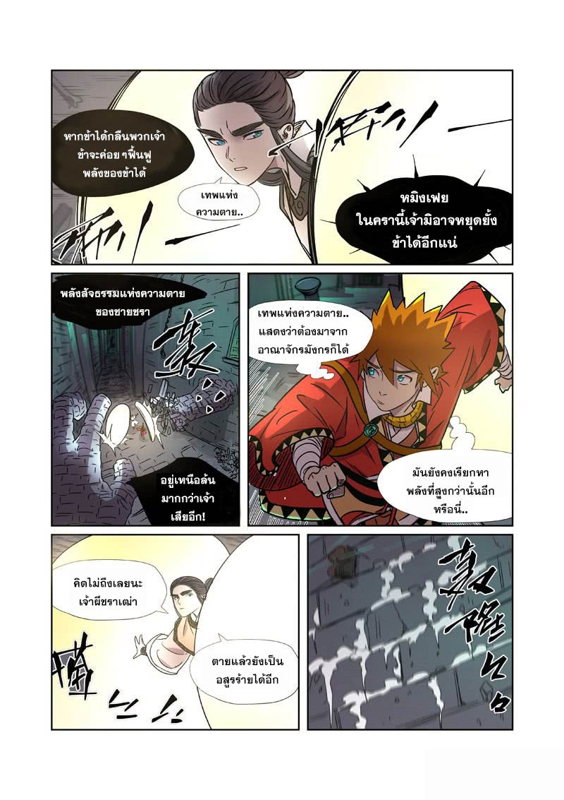 อ่านการ์ตูน Tales of Demon and Gods 269 ภาพที่ 10