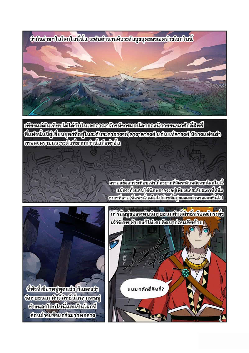 อ่านการ์ตูน Tales of Demon and Gods 269 ภาพที่ 2