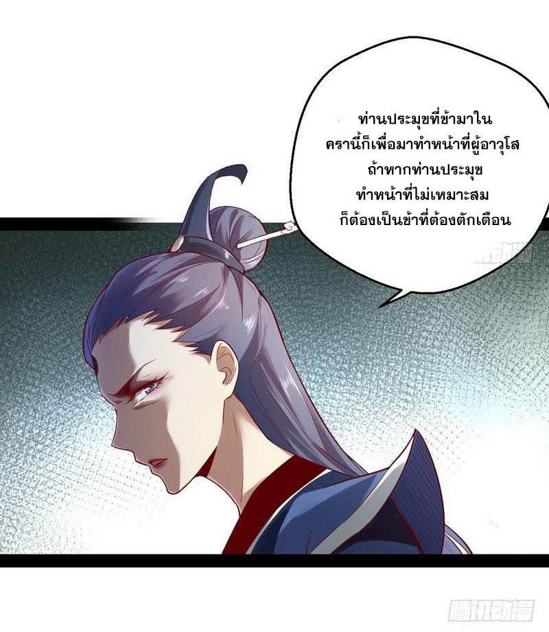 อ่านการ์ตูน I am an Evil Emperor 13 ภาพที่ 37