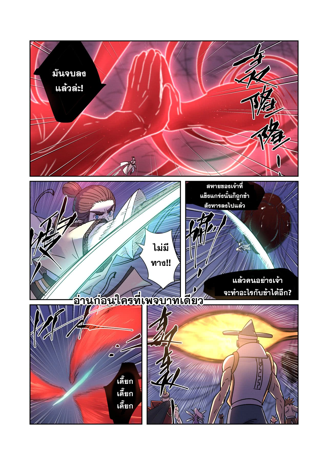 อ่านการ์ตูน Tales of Demon and Gods 271 ภาพที่ 4