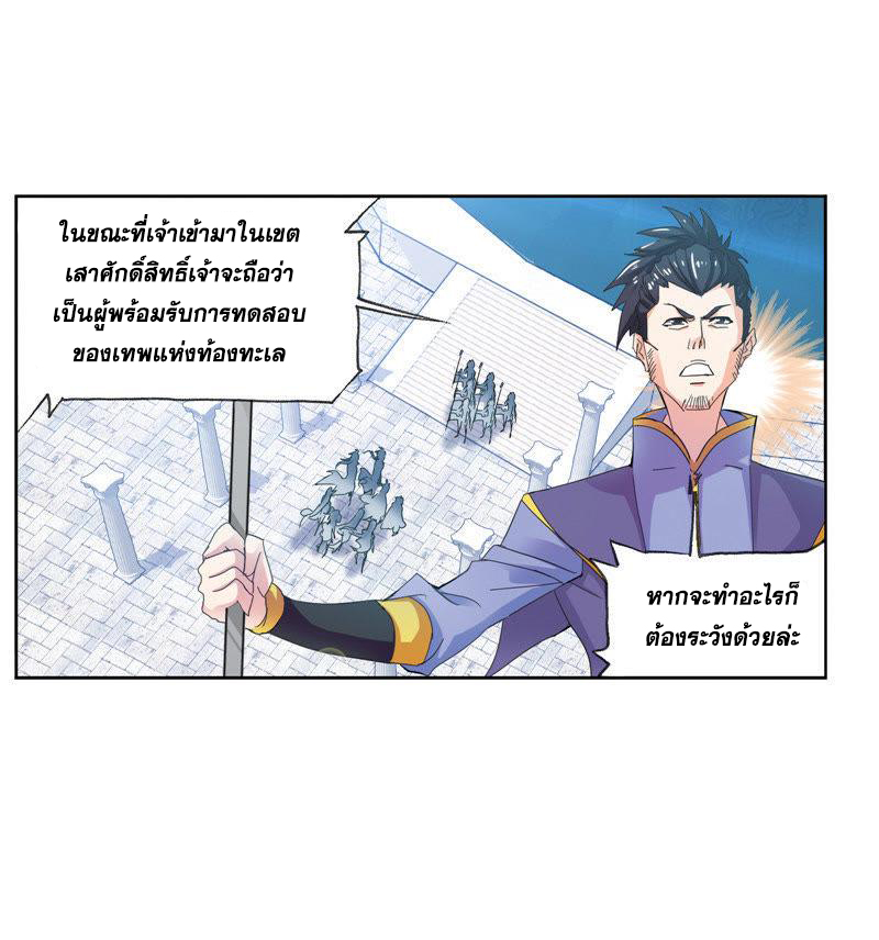 อ่านการ์ตูน Douluo Dalu 211 ภาพที่ 54