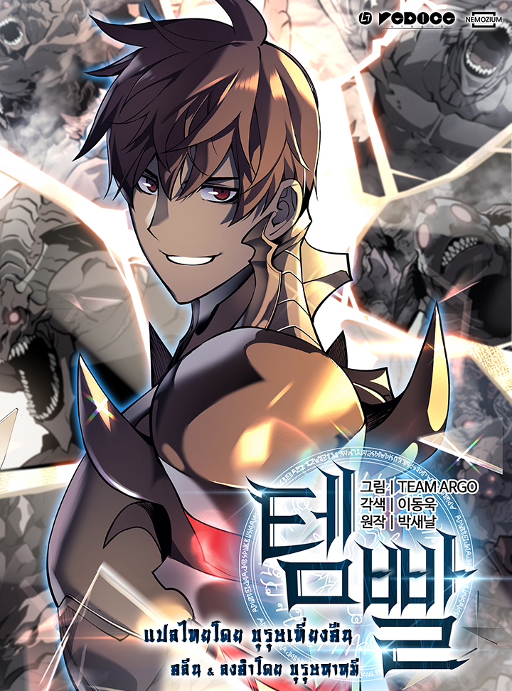 อ่านการ์ตูน Overgeared (Remake) 3 ภาพที่ 1