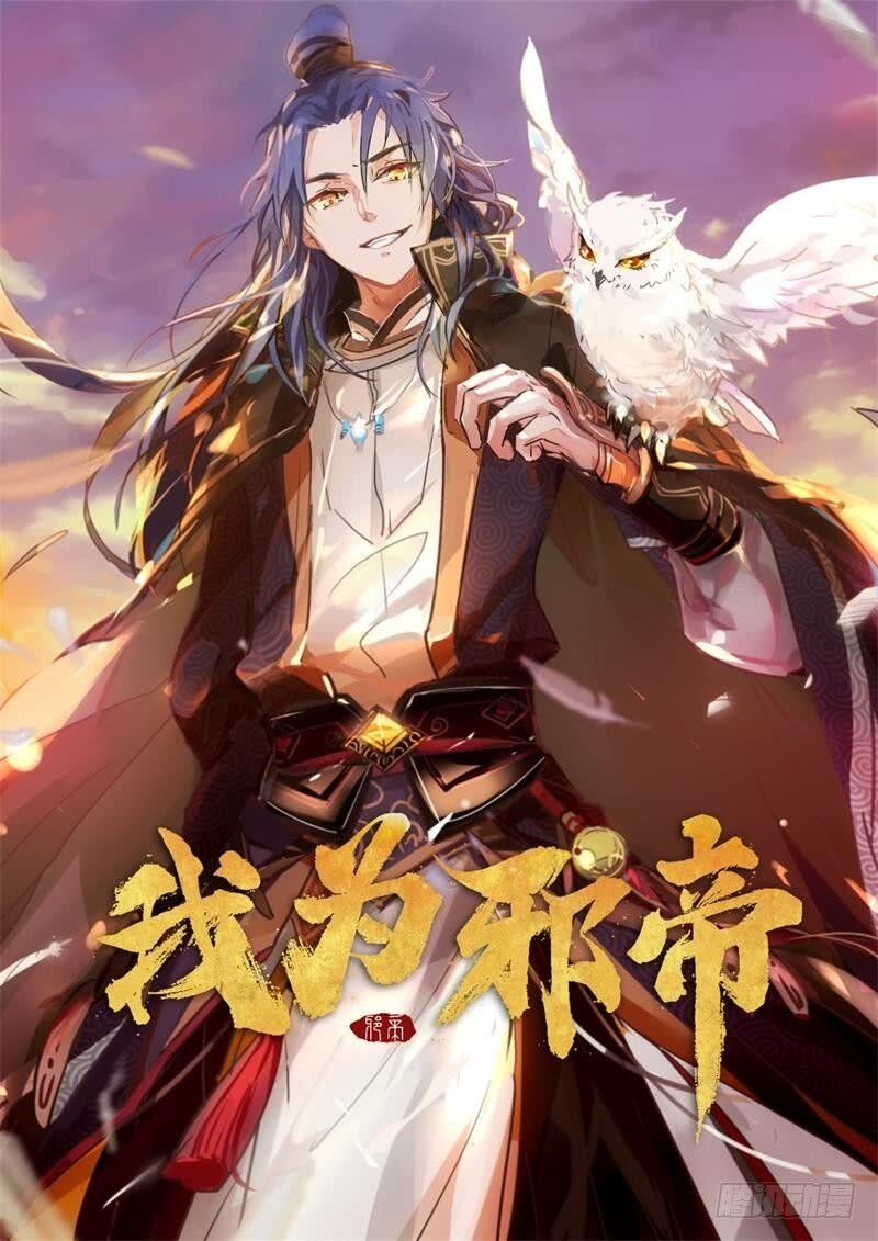 อ่านการ์ตูน I am an Evil Emperor 20 ภาพที่ 1