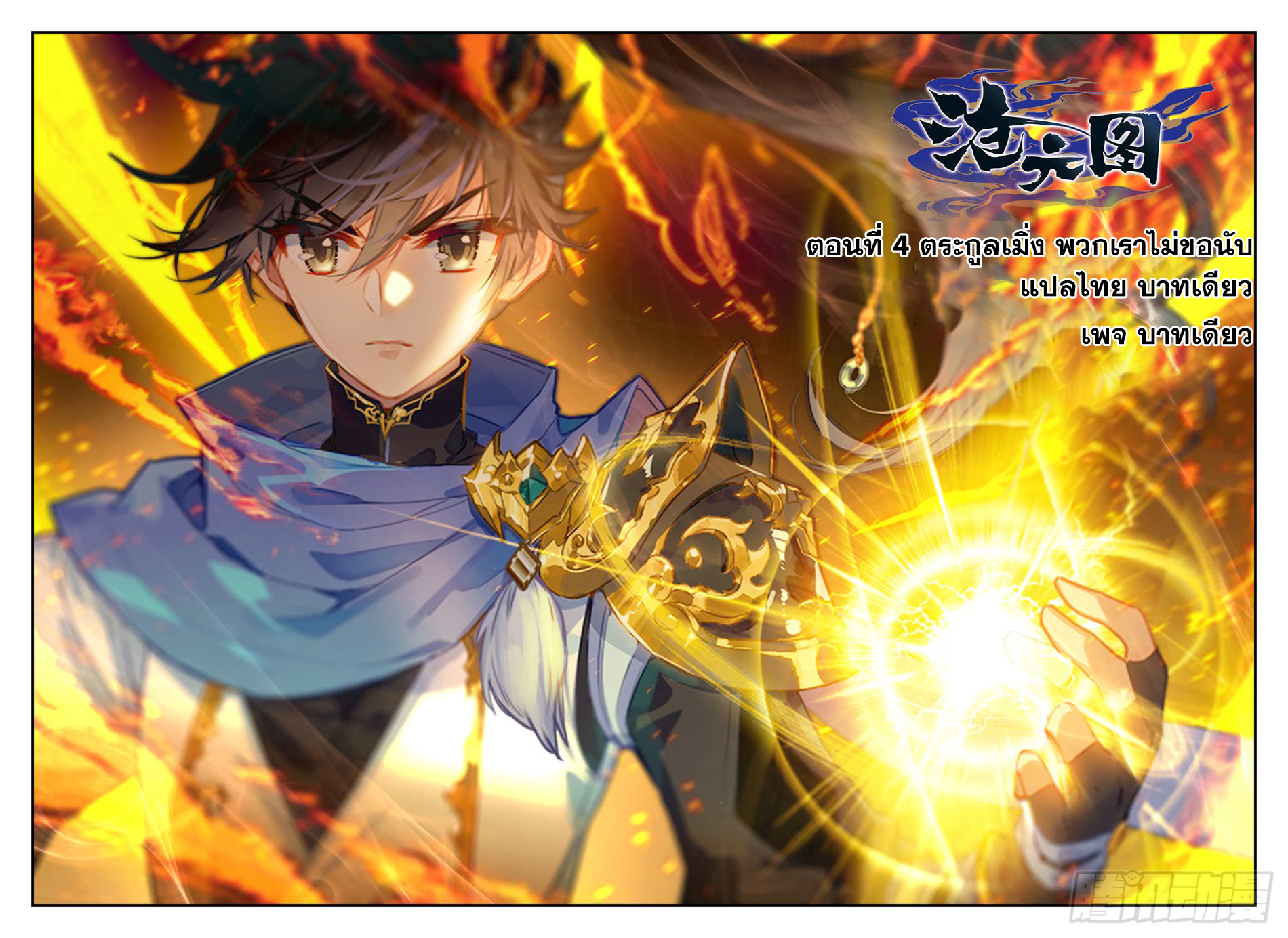 อ่านการ์ตูน Azure Legacy 4 ภาพที่ 1