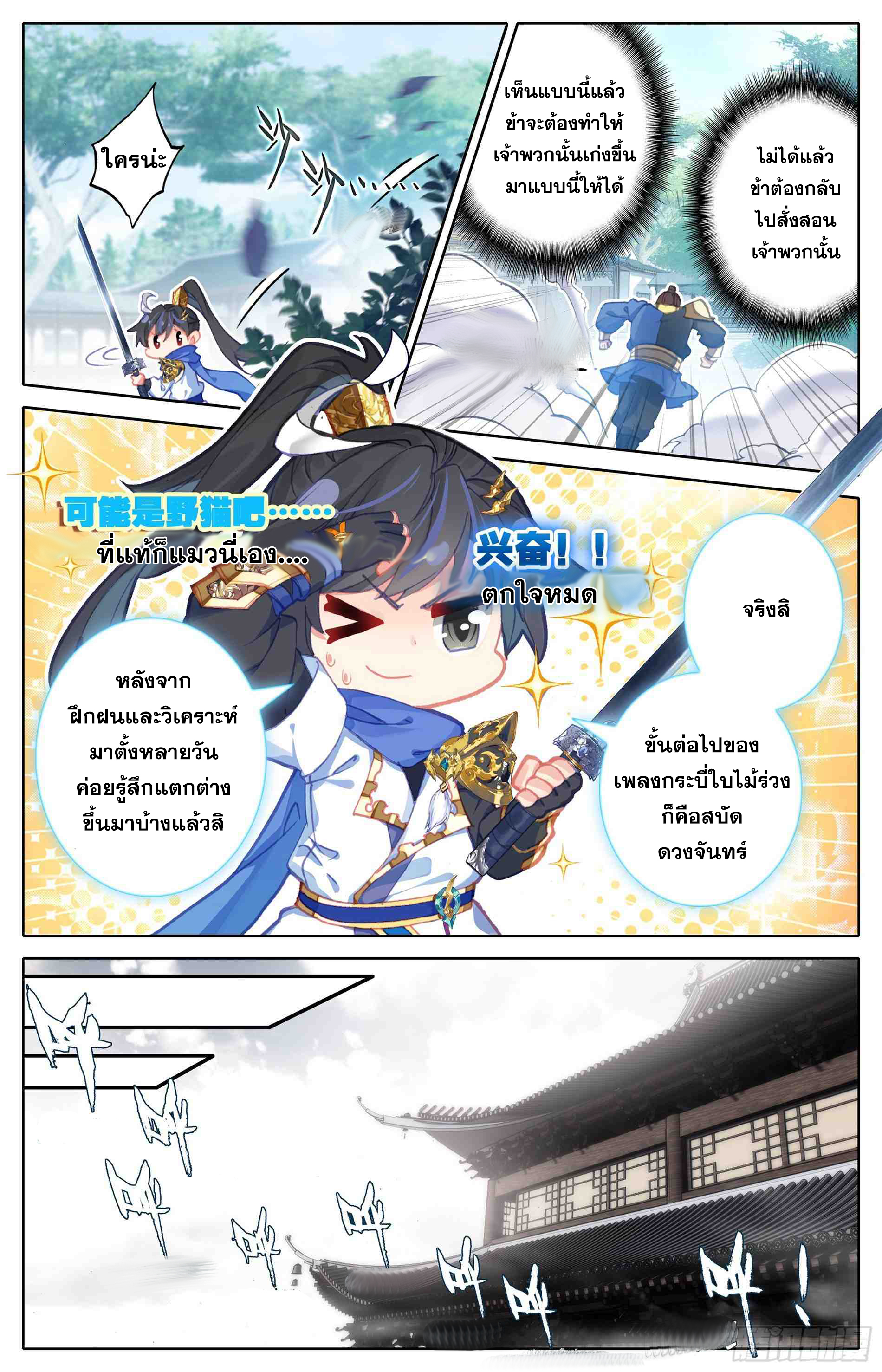 อ่านการ์ตูน Azure Legacy 4 ภาพที่ 10