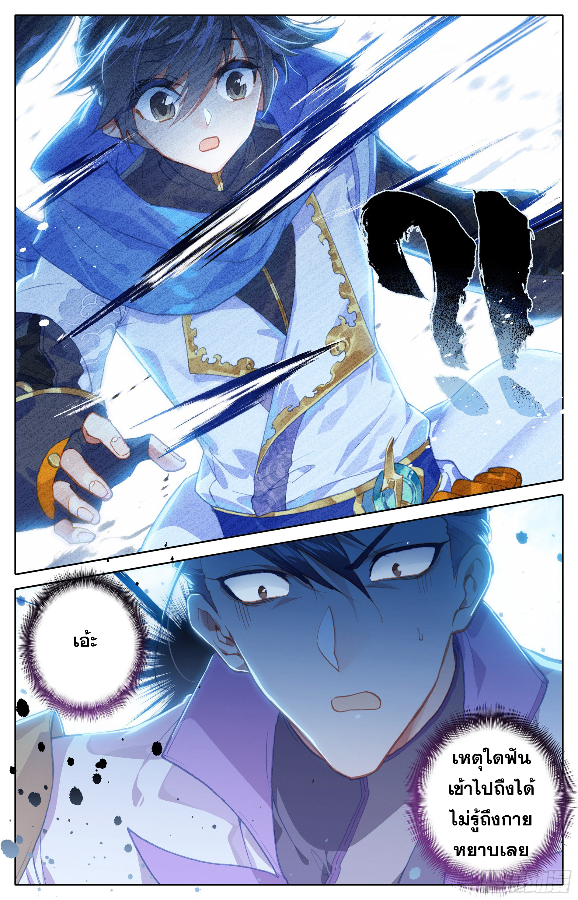 อ่านการ์ตูน Azure Legacy 8 ภาพที่ 14