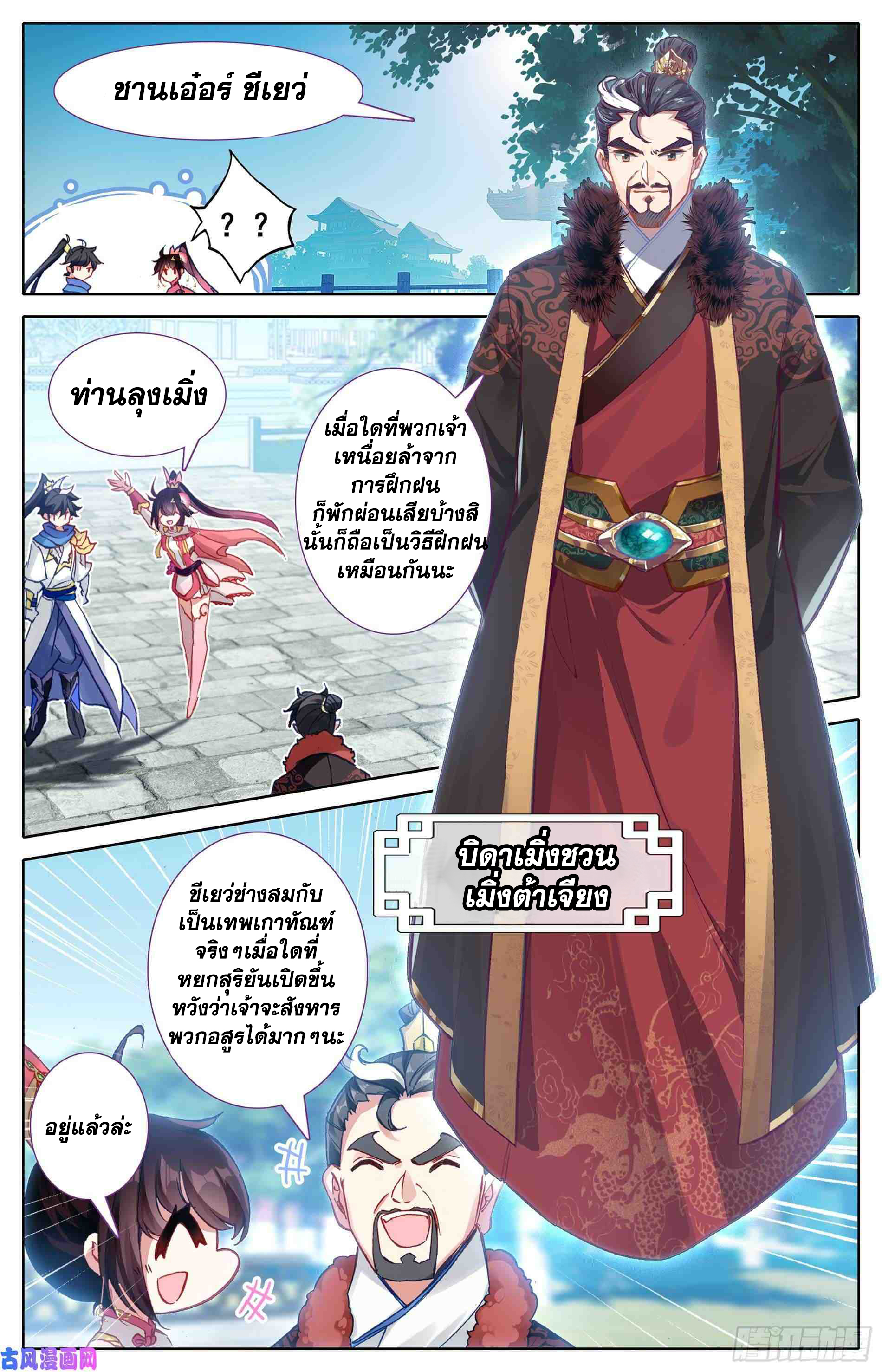 อ่านการ์ตูน Azure Legacy 3 ภาพที่ 8