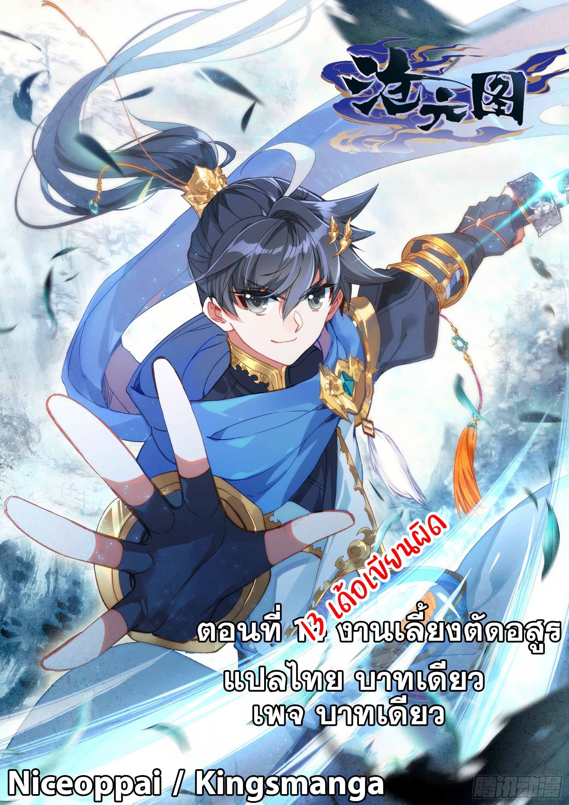 อ่านการ์ตูน Azure Legacy 13 ภาพที่ 1