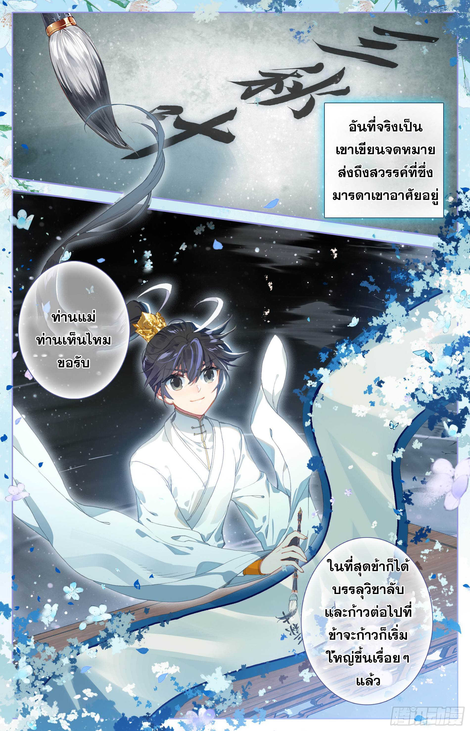 อ่านการ์ตูน Azure Legacy 12 ภาพที่ 11