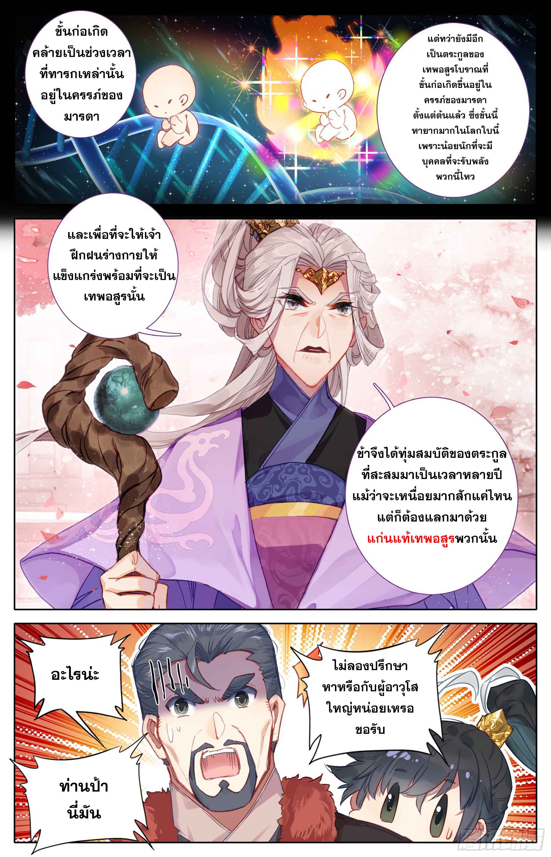 อ่านการ์ตูน Azure Legacy 18 ภาพที่ 11