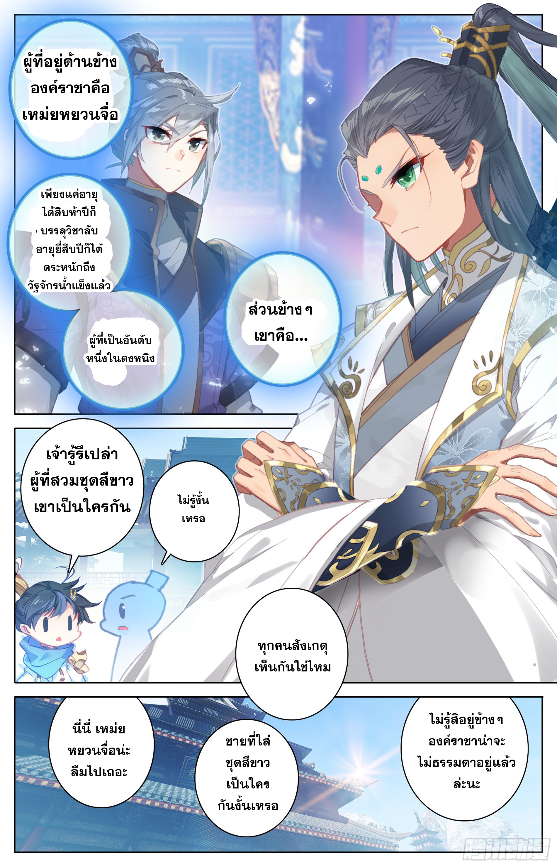 อ่านการ์ตูน Azure Legacy 13 ภาพที่ 12