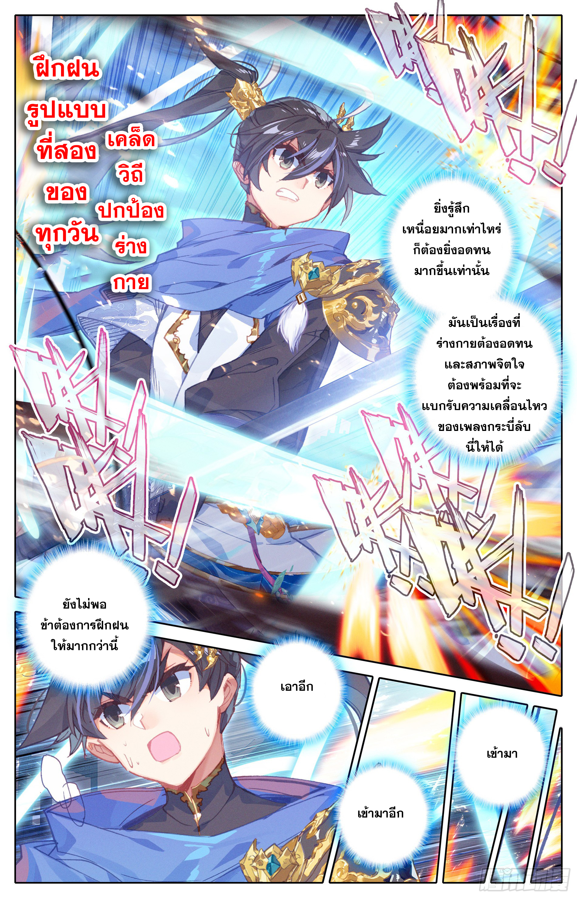 อ่านการ์ตูน Azure Legacy 19 ภาพที่ 12