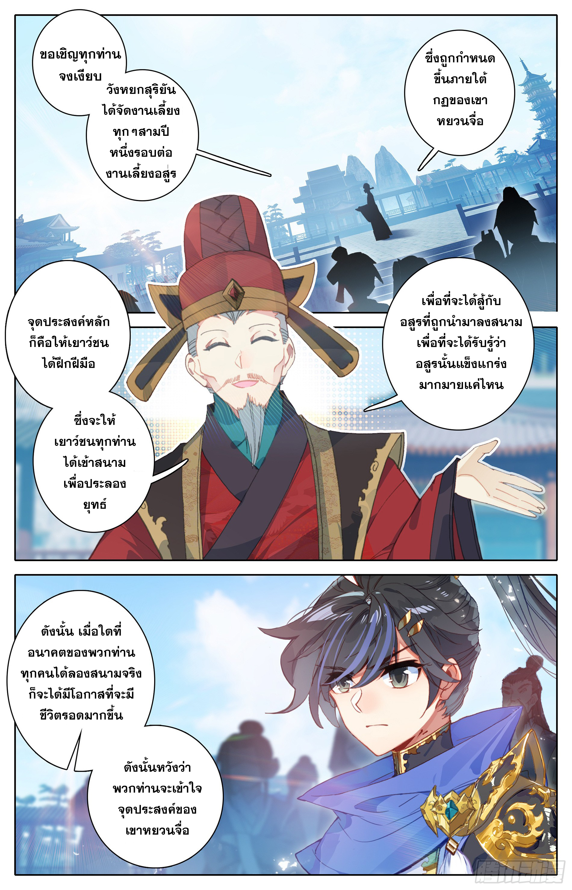 อ่านการ์ตูน Azure Legacy 13 ภาพที่ 13