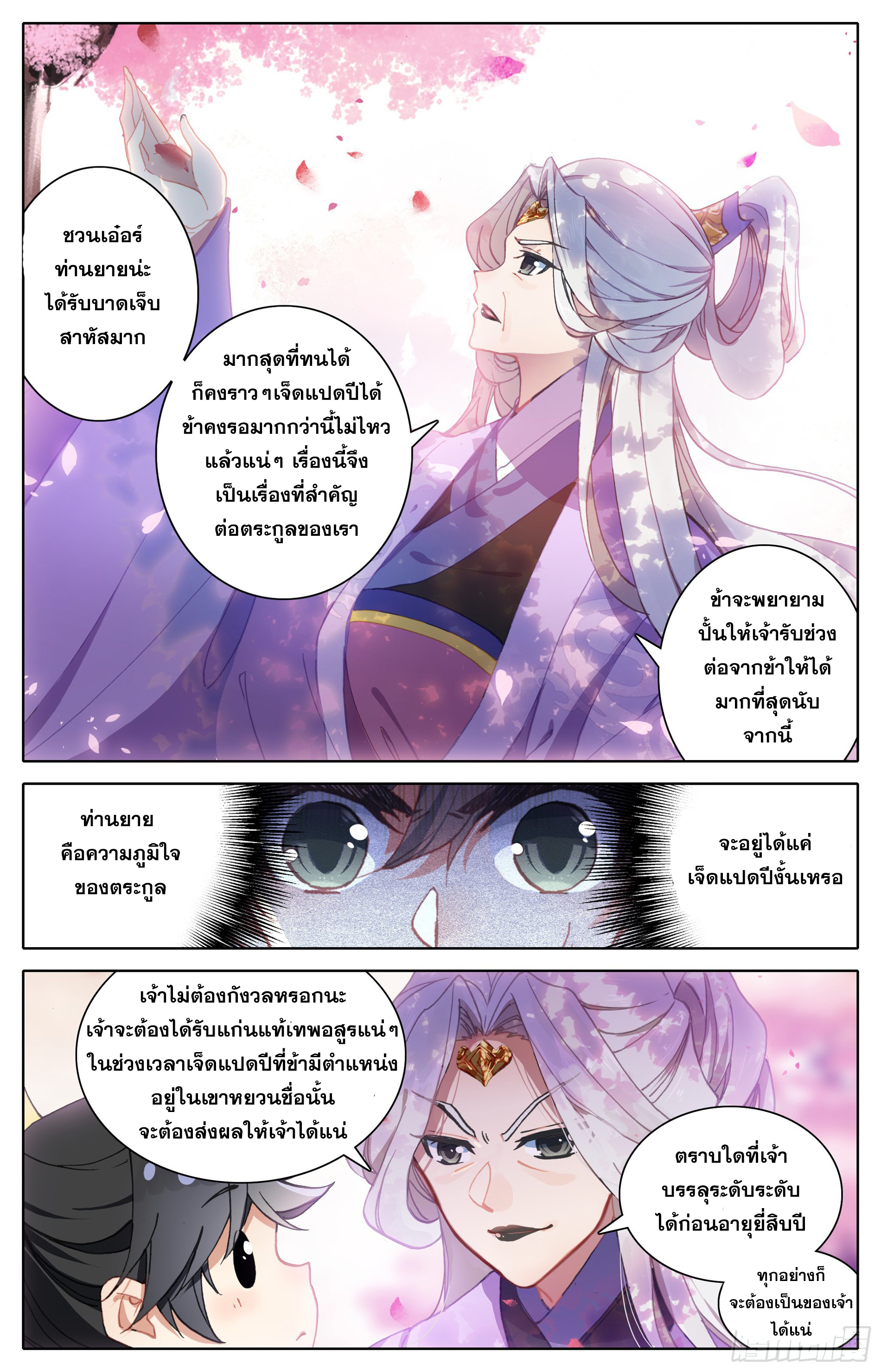 อ่านการ์ตูน Azure Legacy 18 ภาพที่ 13