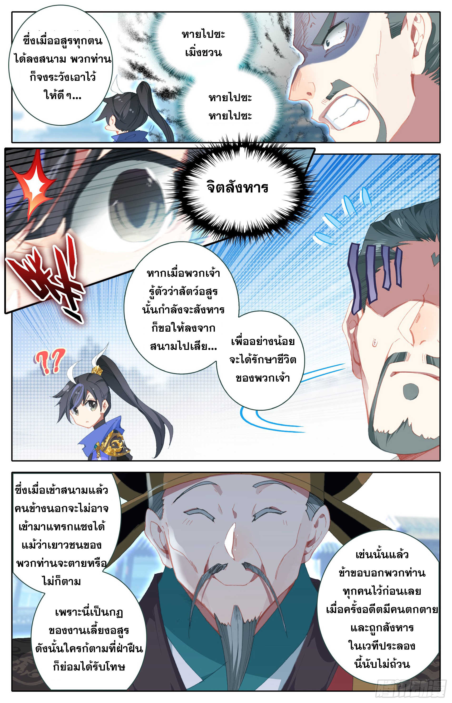 อ่านการ์ตูน Azure Legacy 13 ภาพที่ 14