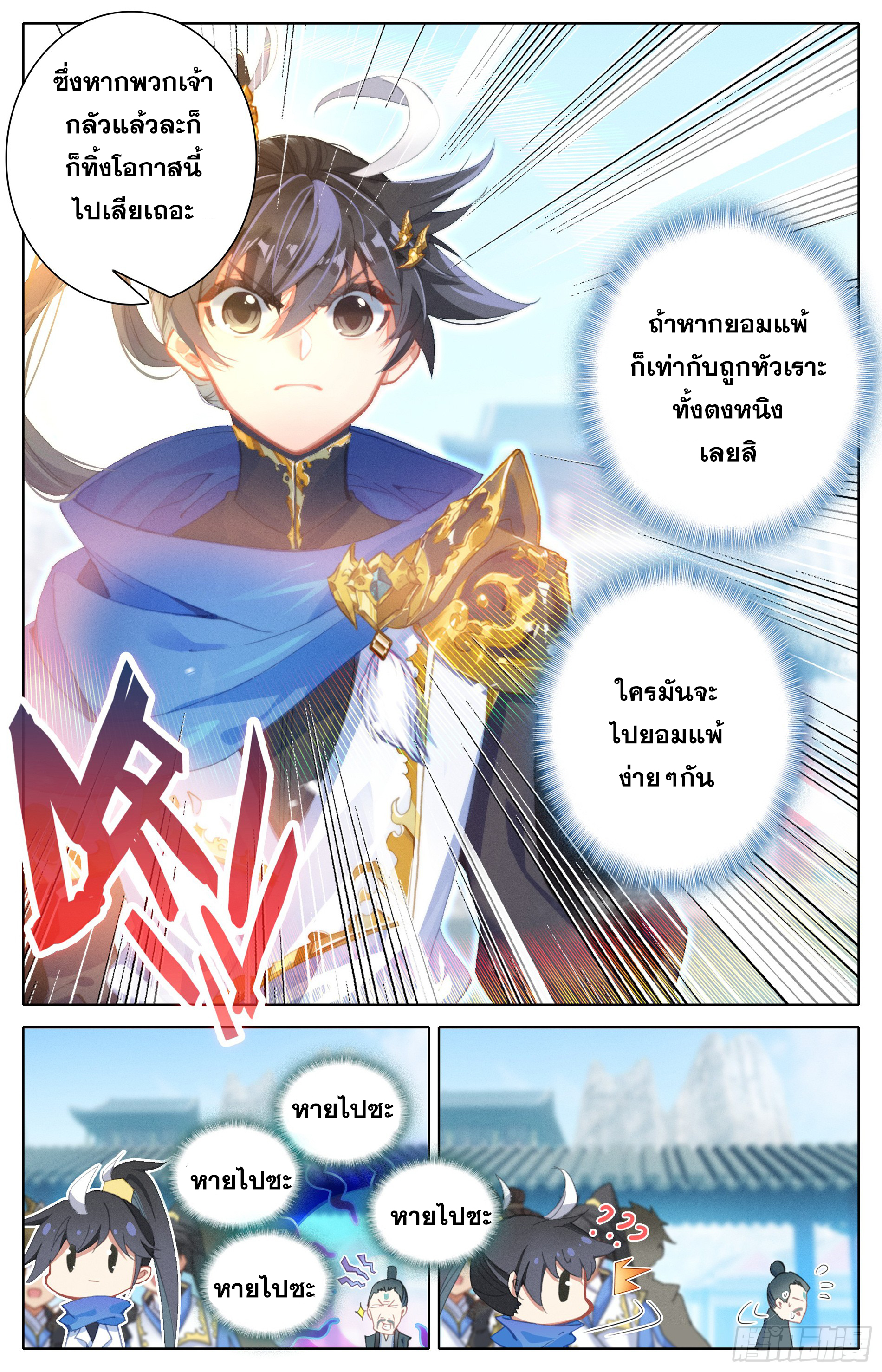 อ่านการ์ตูน Azure Legacy 13 ภาพที่ 15