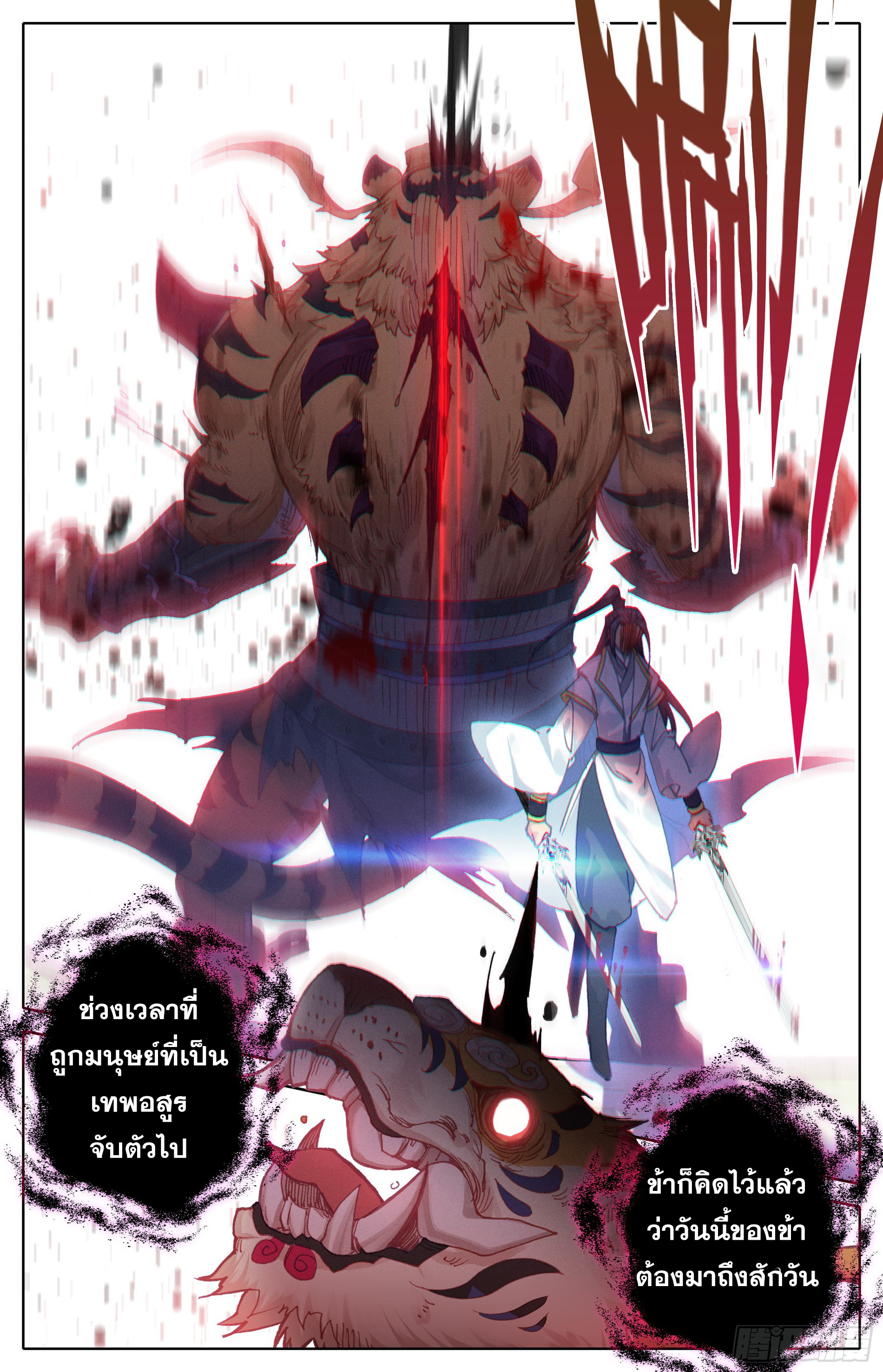 อ่านการ์ตูน Azure Legacy 16 ภาพที่ 15