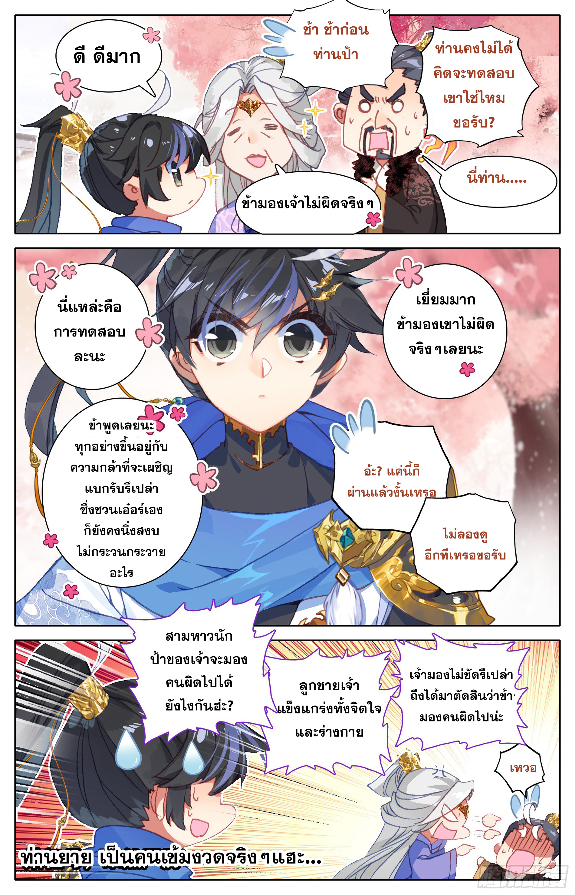 อ่านการ์ตูน Azure Legacy 18 ภาพที่ 16