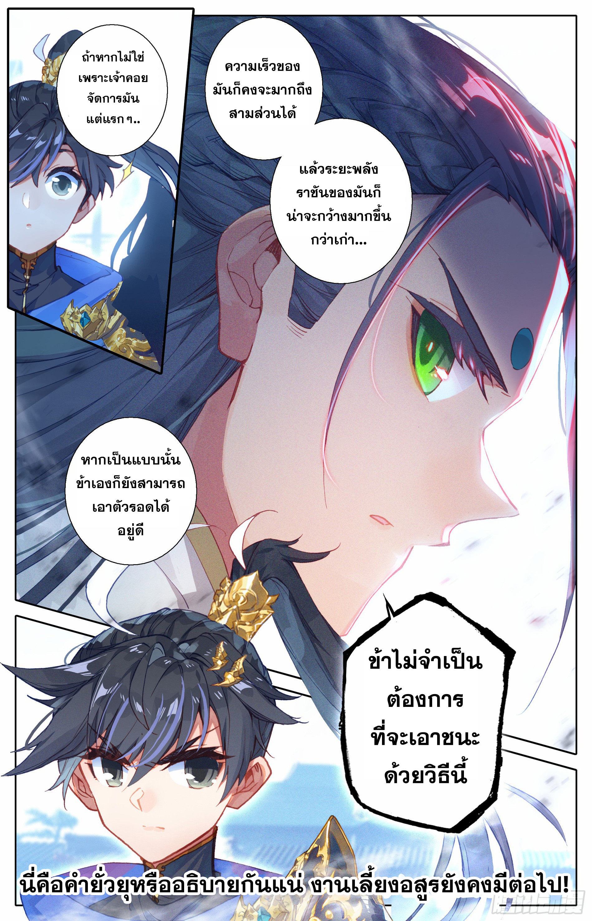 อ่านการ์ตูน Azure Legacy 16 ภาพที่ 17