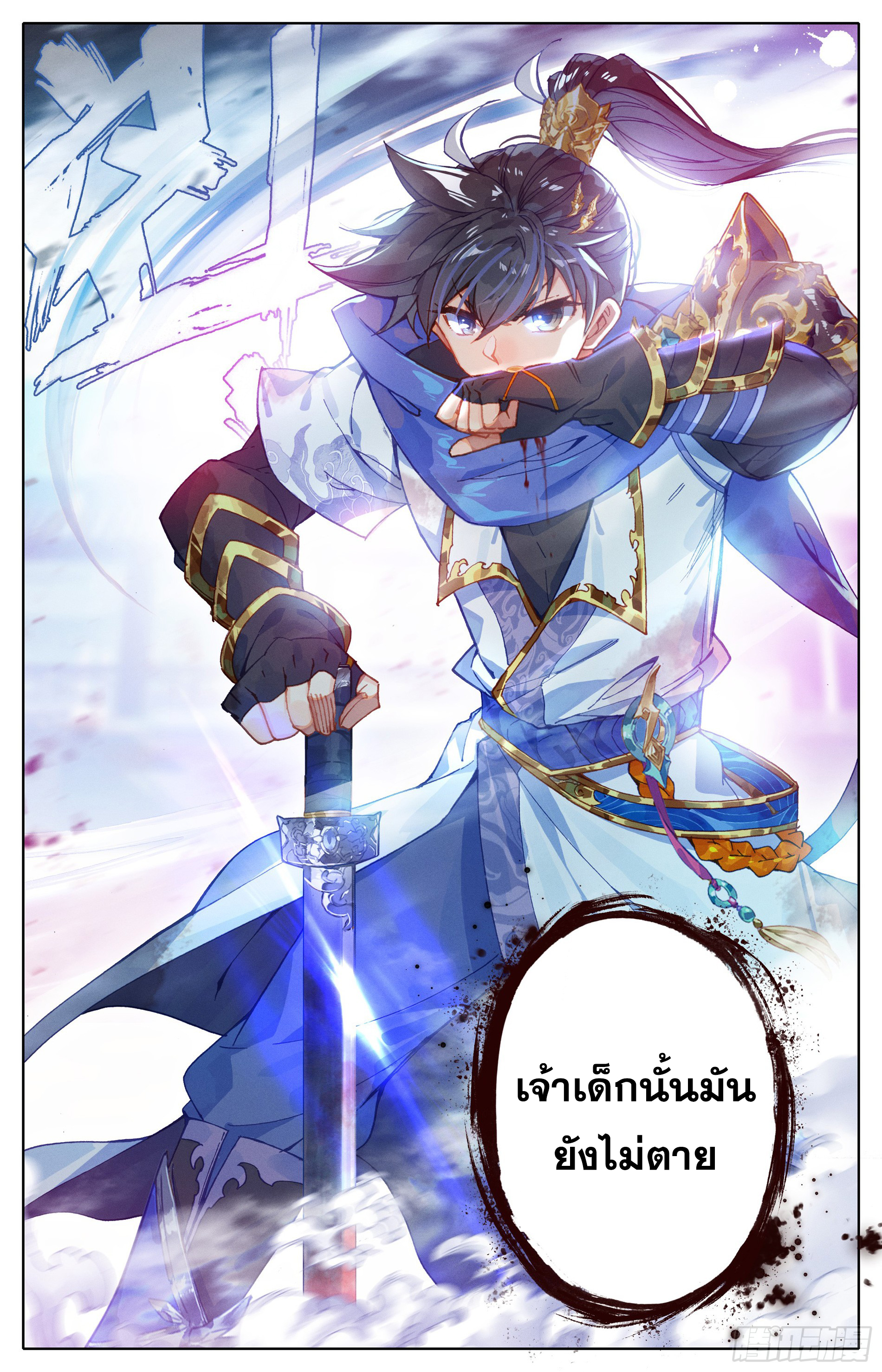 อ่านการ์ตูน Azure Legacy 16 ภาพที่ 4