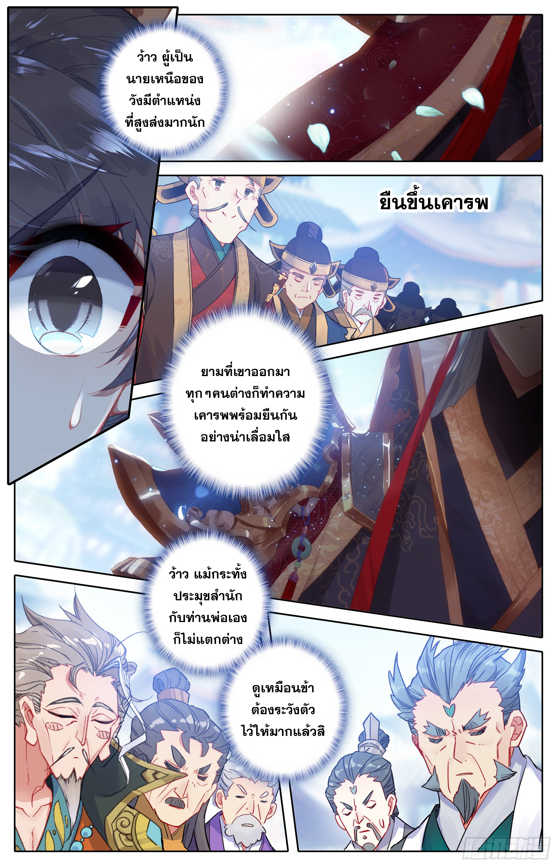 อ่านการ์ตูน Azure Legacy 13 ภาพที่ 9