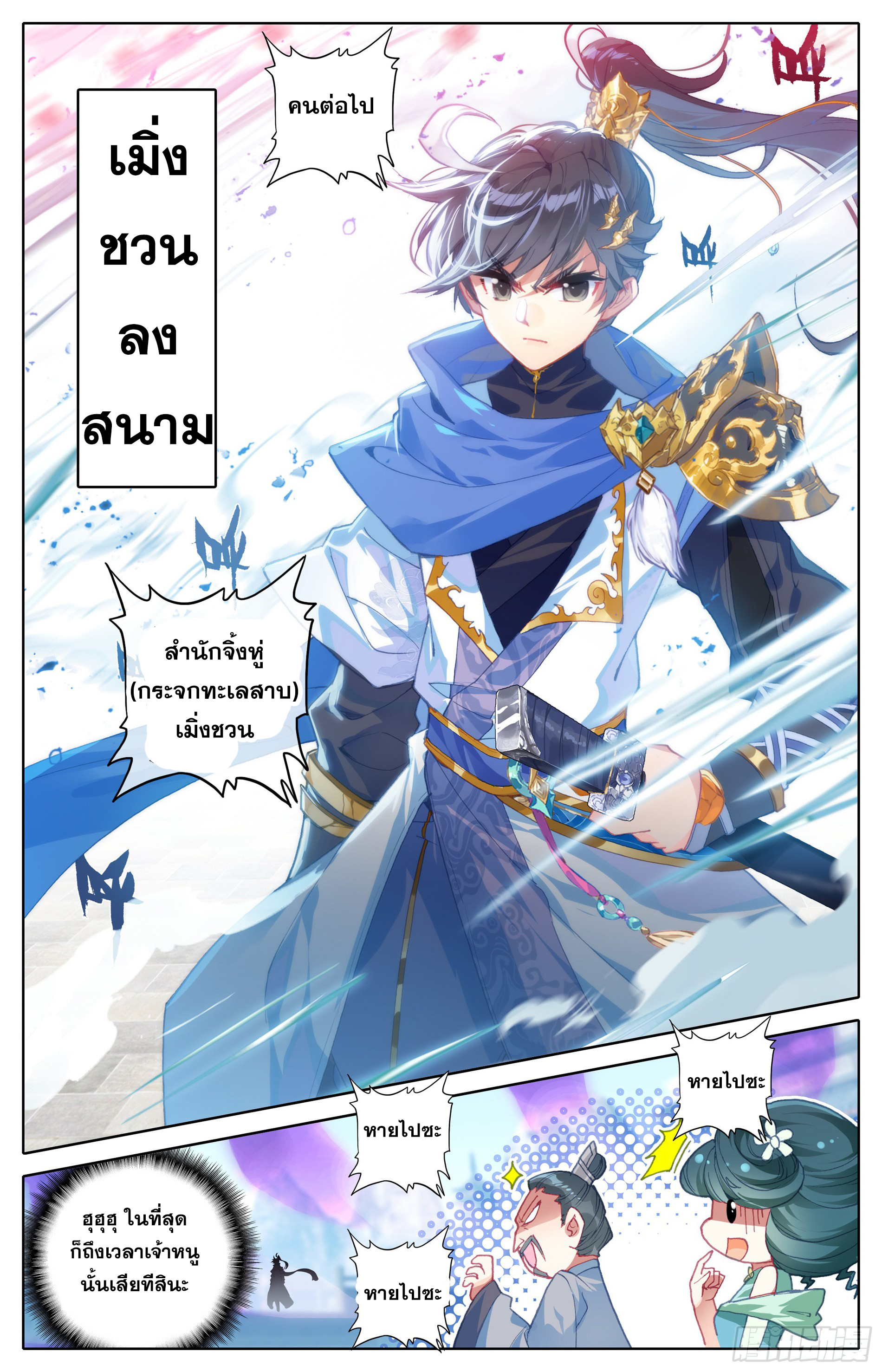 อ่านการ์ตูน Azure Legacy 14 ภาพที่ 9