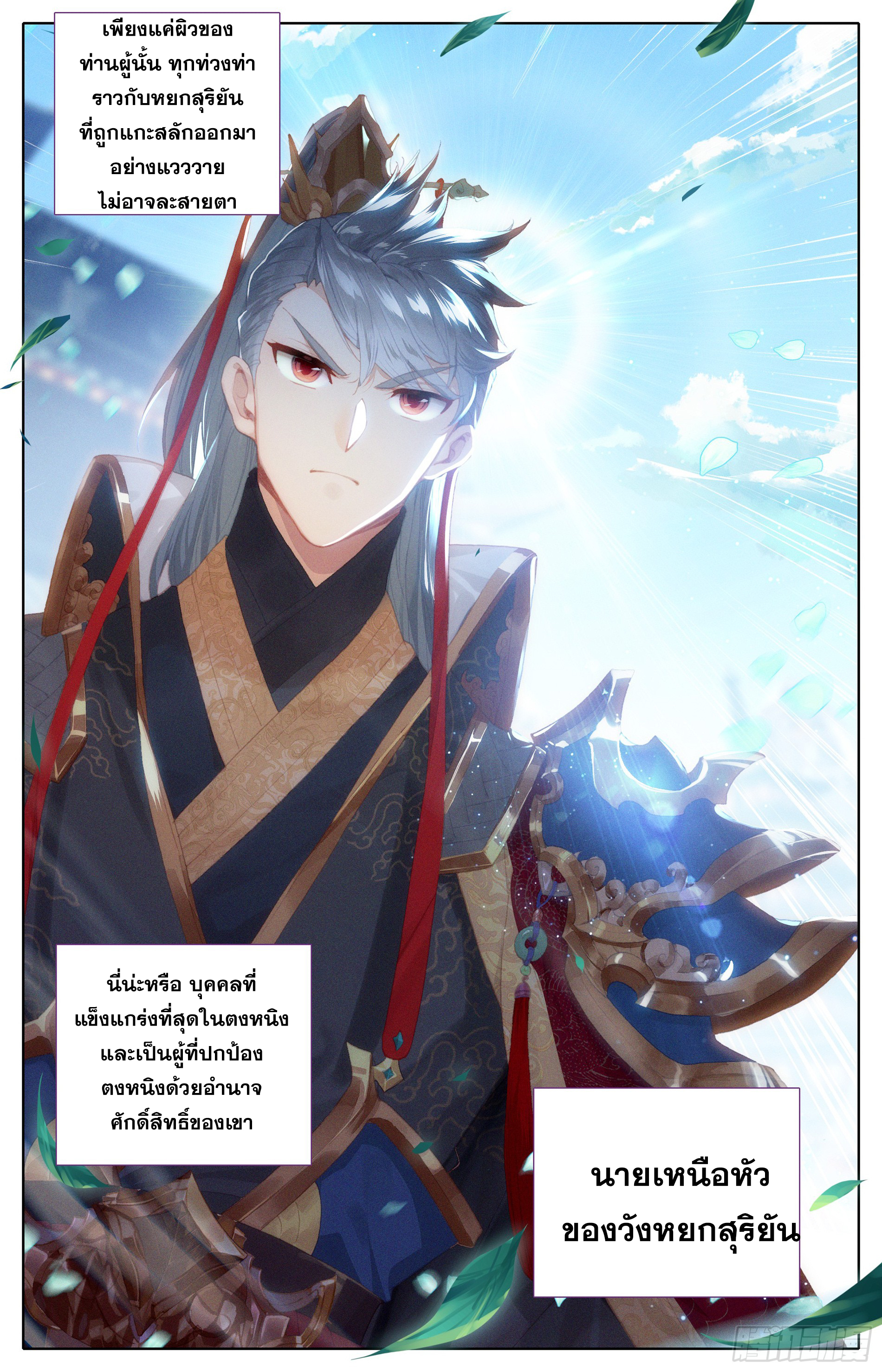 อ่านการ์ตูน Azure Legacy 13 ภาพที่ 10