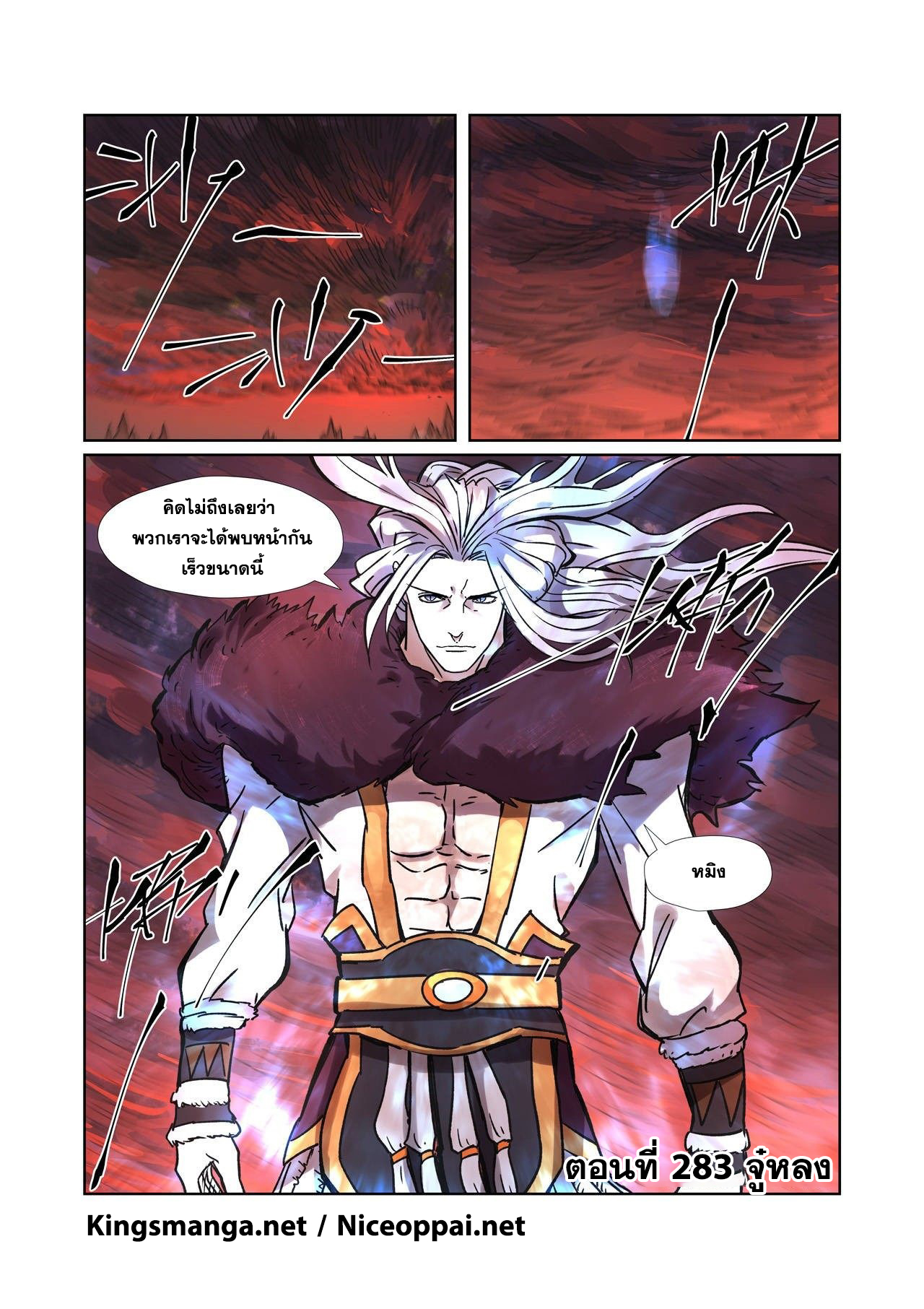 อ่านการ์ตูน Tales of Demons and Gods 283 ภาพที่ 1