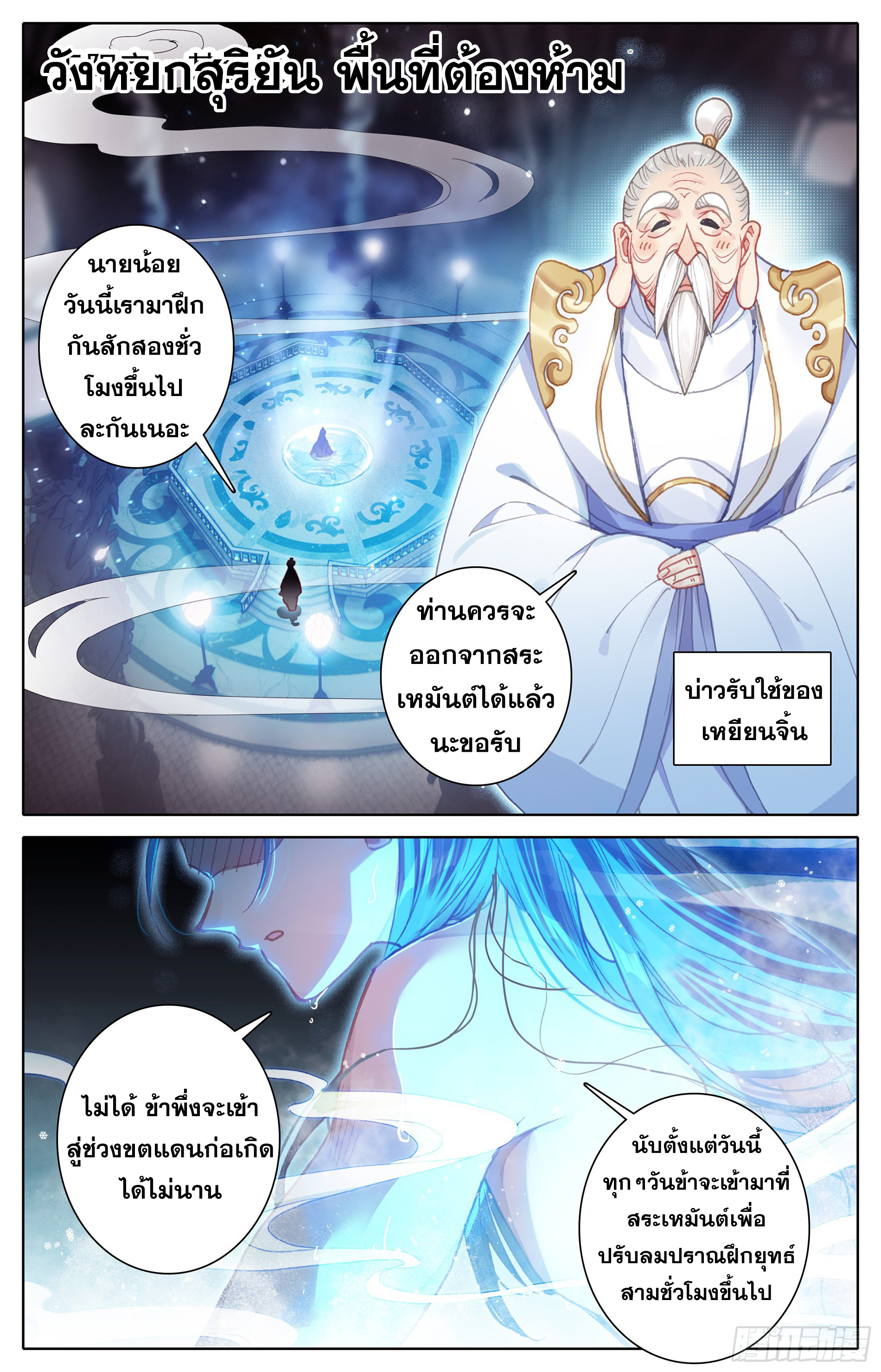 อ่านการ์ตูน Azure Legacy 22 ภาพที่ 2