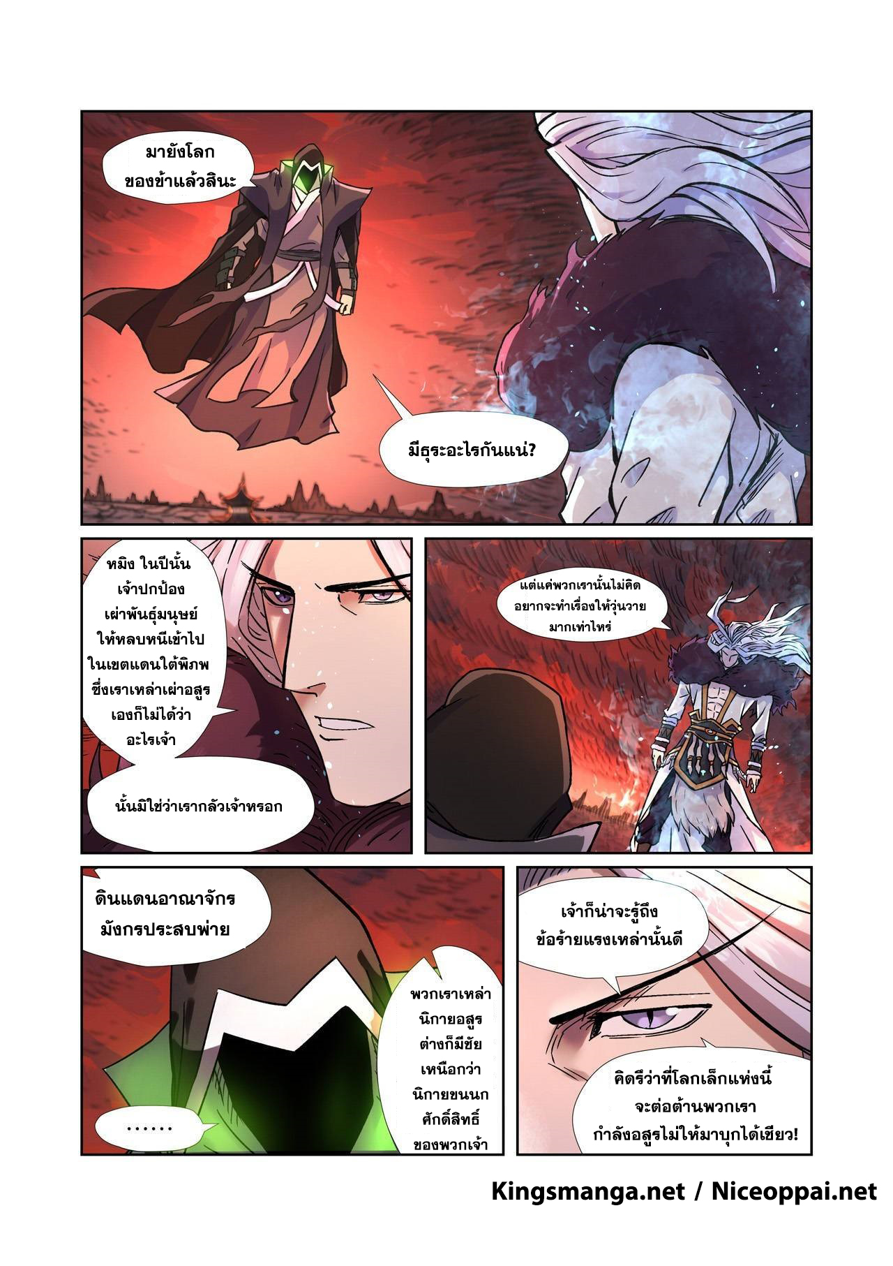 อ่านการ์ตูน Tales of Demons and Gods 283 ภาพที่ 2