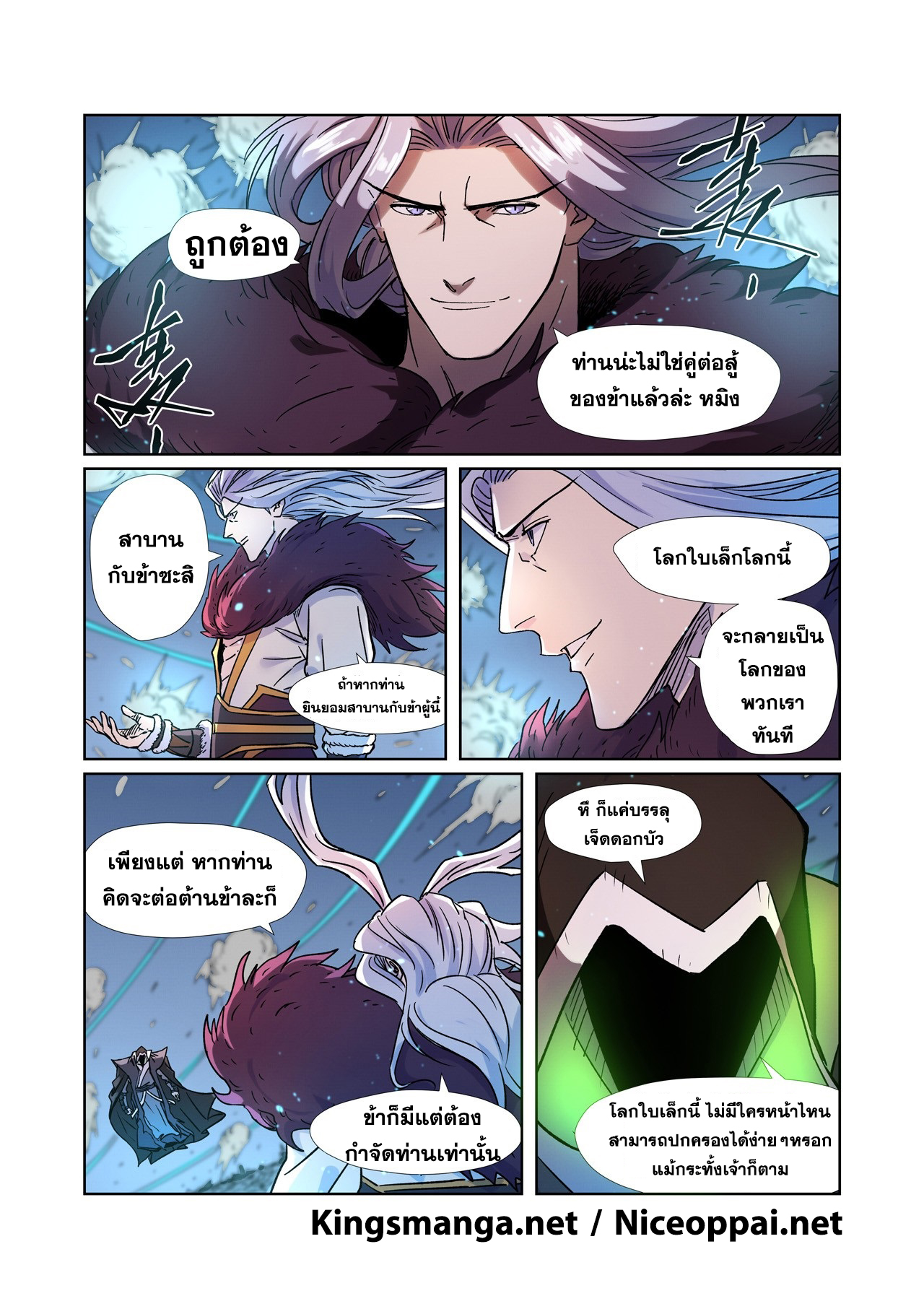 อ่านการ์ตูน Tales of Demons and Gods 283 ภาพที่ 11