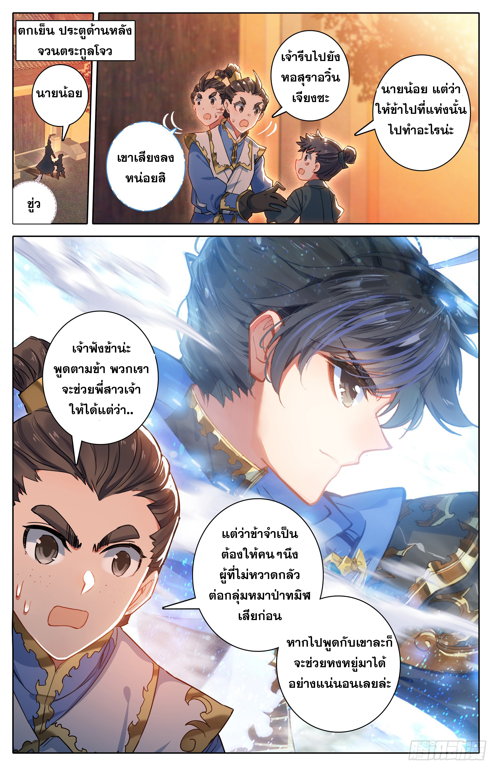 อ่านการ์ตูน Azure Legacy 22 ภาพที่ 17