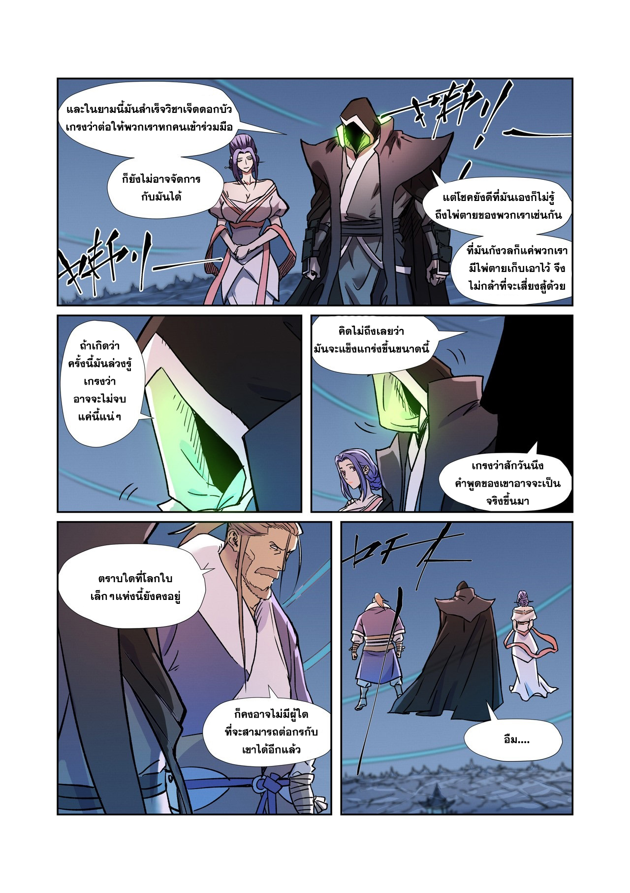 อ่านการ์ตูน Tales of Demons and Gods 283 ภาพที่ 17