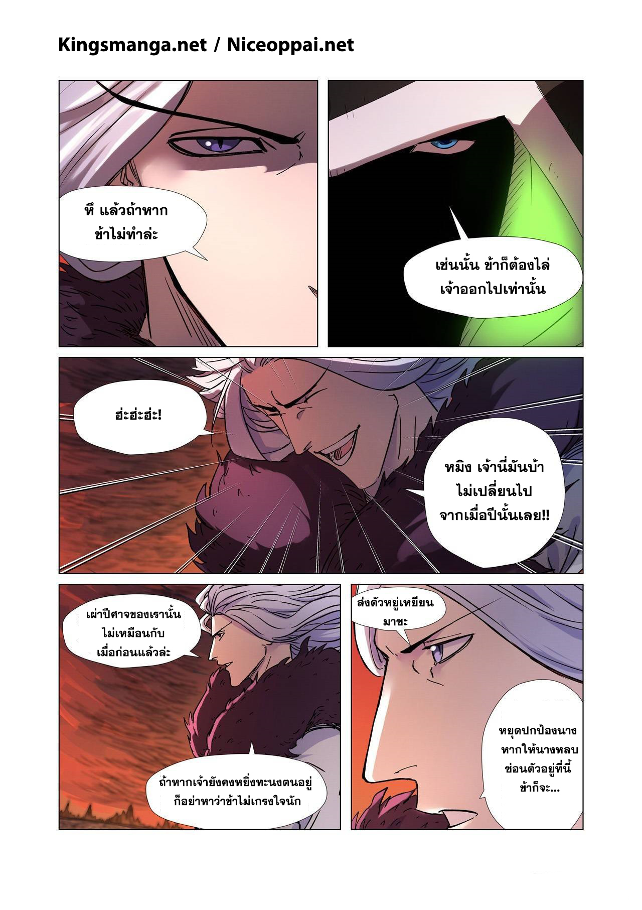 อ่านการ์ตูน Tales of Demons and Gods 283 ภาพที่ 4