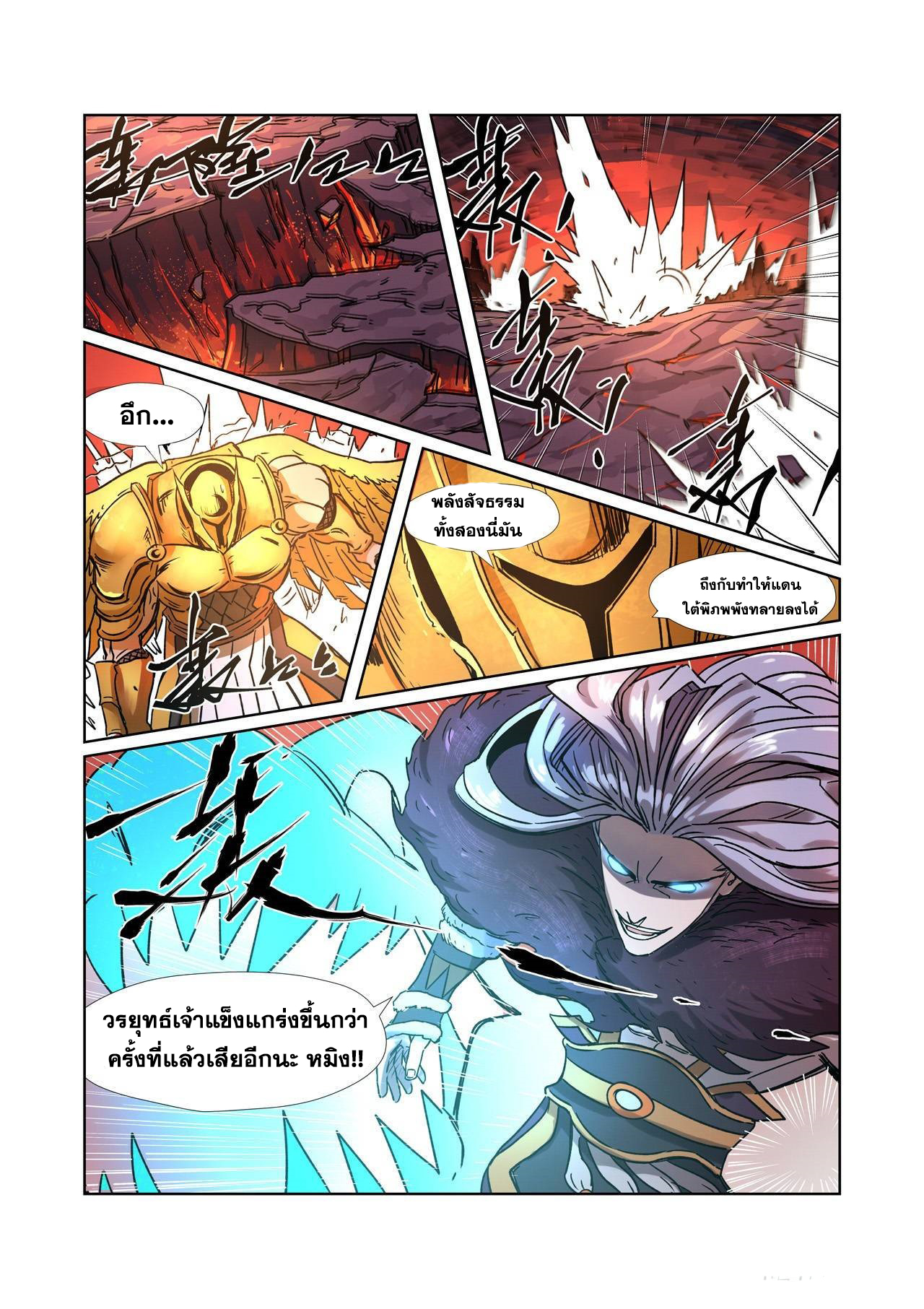 อ่านการ์ตูน Tales of Demons and Gods 283 ภาพที่ 6