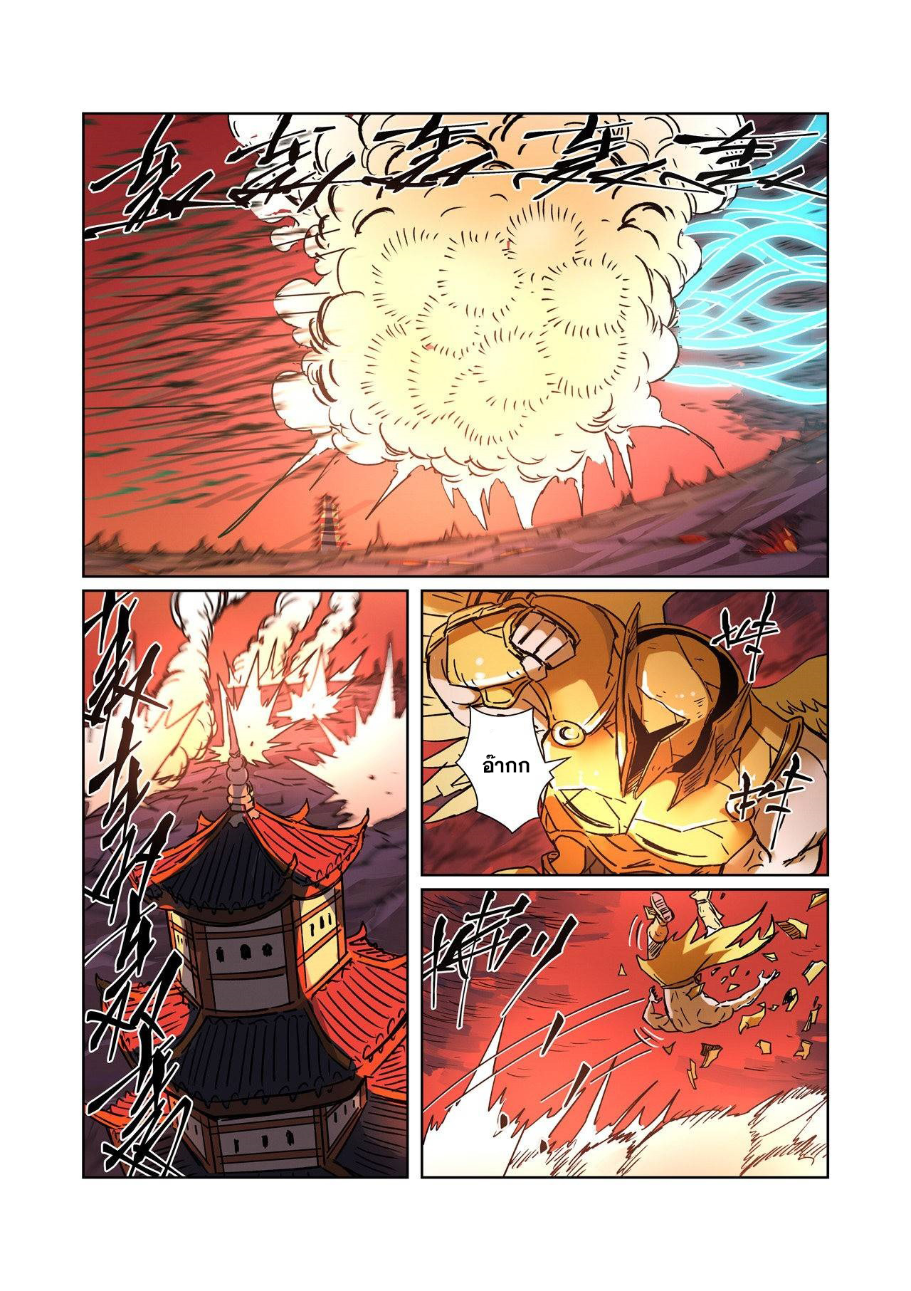 อ่านการ์ตูน Tales of Demons and Gods 283 ภาพที่ 8