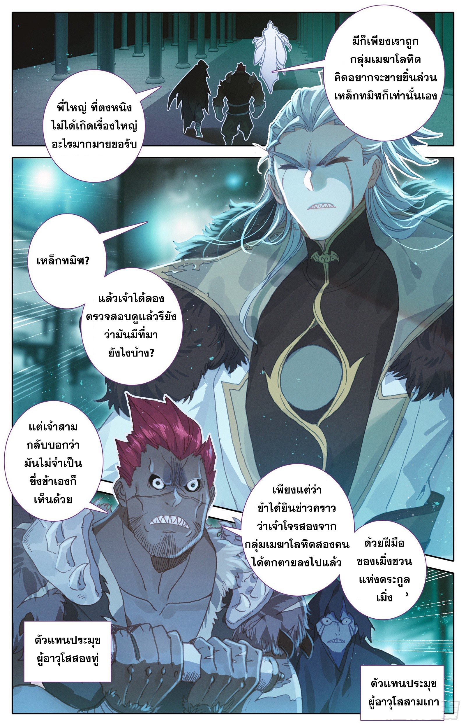 อ่านการ์ตูน Azure Legacy 34 ภาพที่ 2