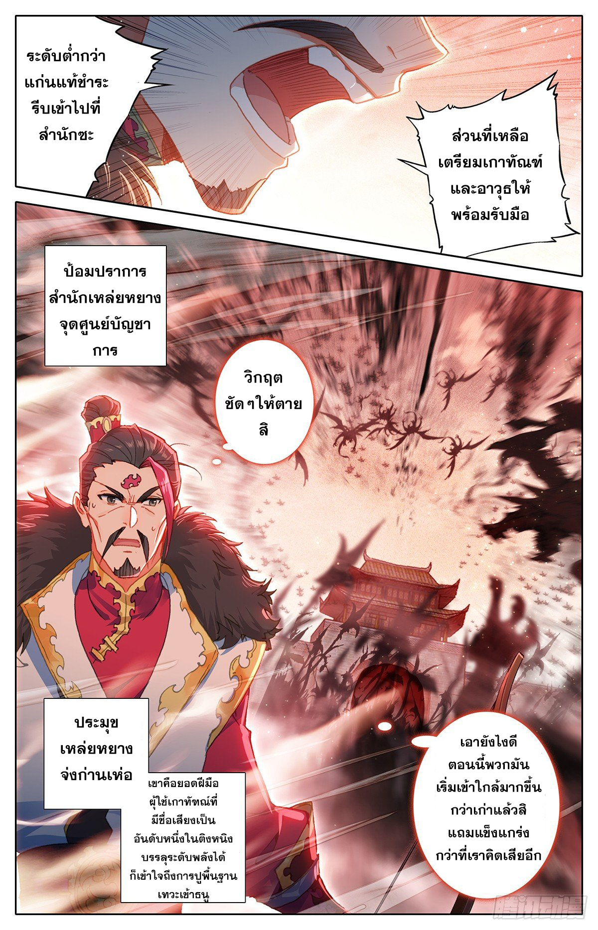 อ่านการ์ตูน Azure Legacy 41 ภาพที่ 2